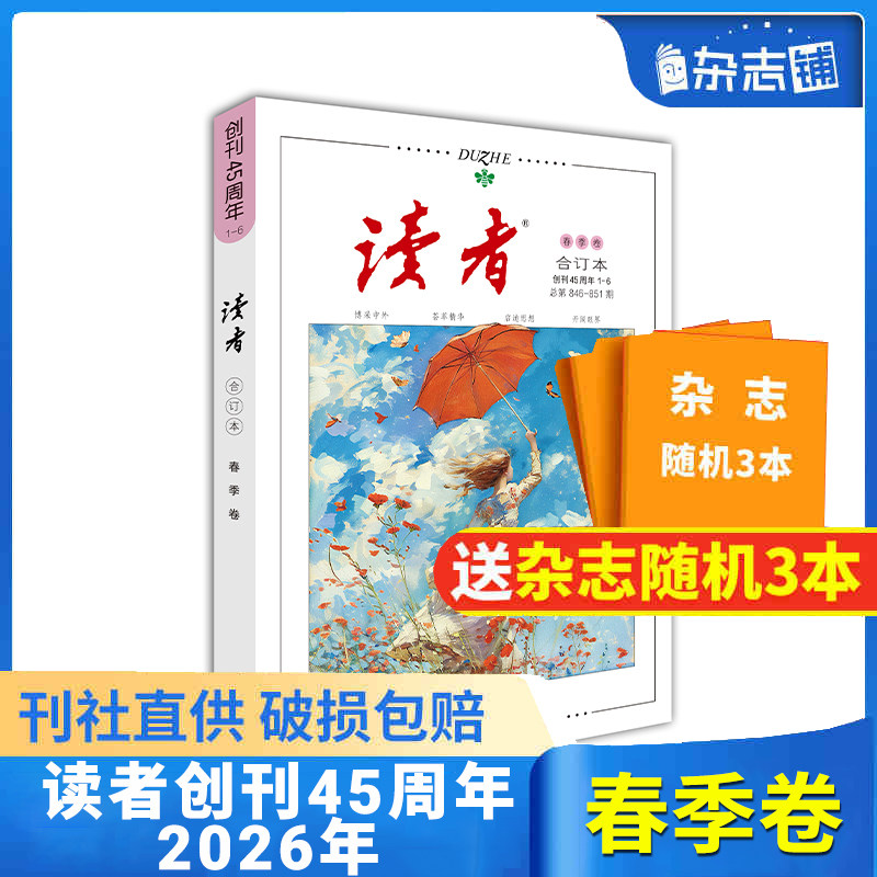 读者25年增刊100周年（1925-2025）故宫号24/23年合订本春季夏季秋季冬季卷杂志铺青年文学文摘课外阅读中考高考作文素材现货