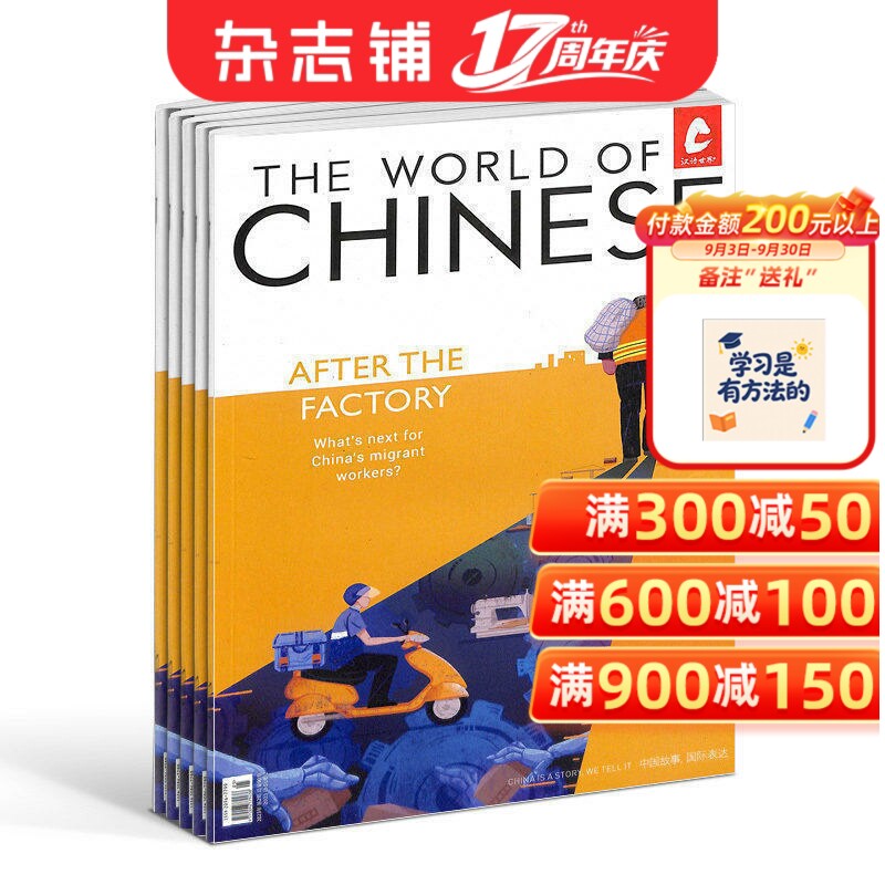 汉语世界 THE WORLD OF CHINESE 杂志订阅 2026年6月起订 全年订阅 1年共4期 英文书籍期刊 杂志铺