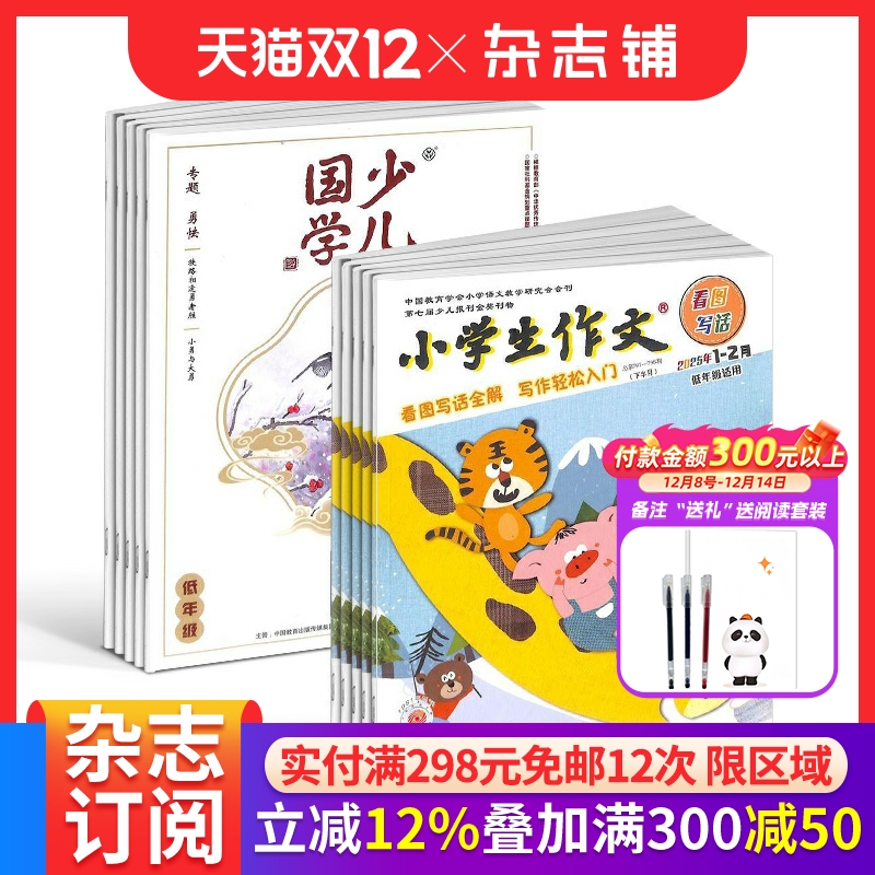 小学生课外阅读期刊杂志