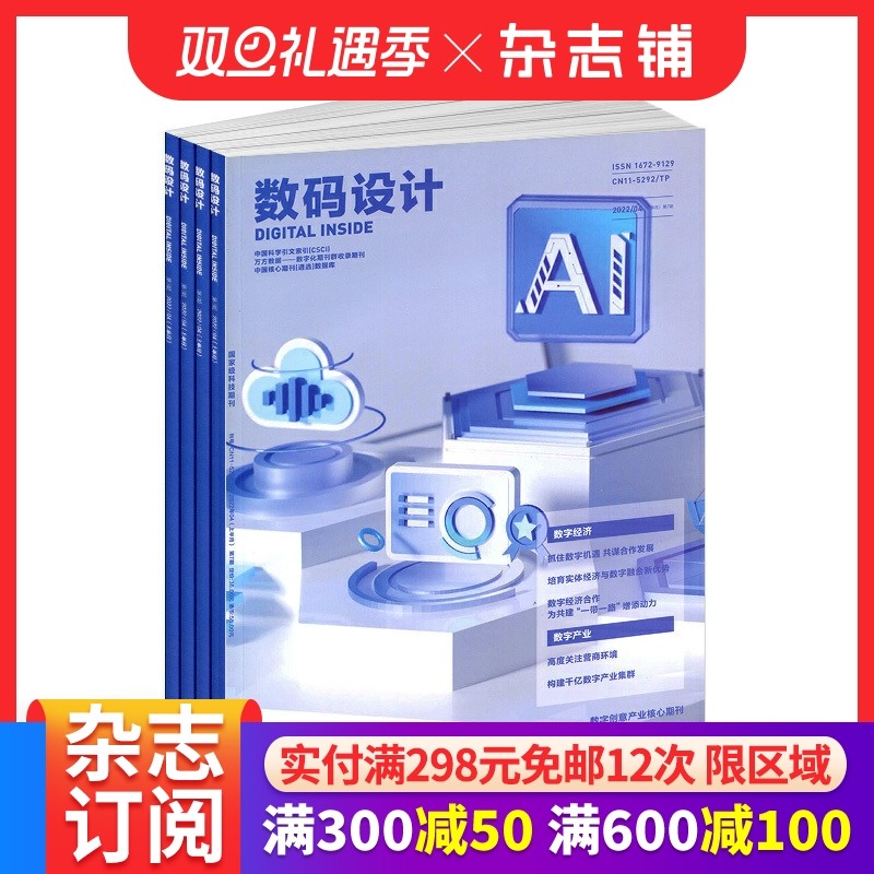 数码设计杂志 2026年1月起订 1年12期 影视娱乐艺术 数字科技 数码设计类专业读物期刊书籍 杂志铺