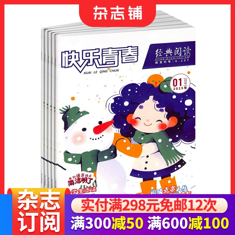 快乐青春经典阅读小学版