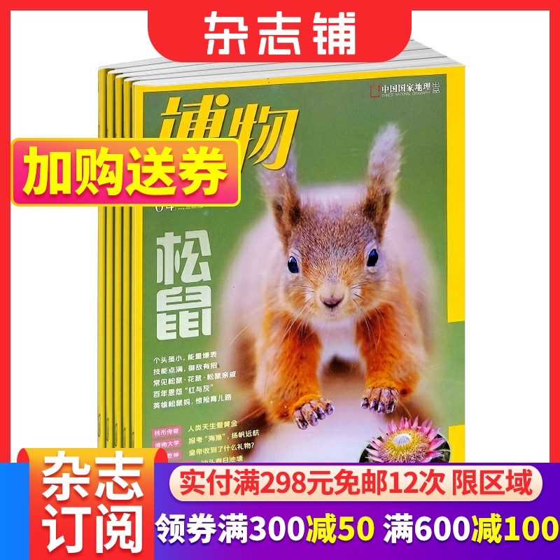 博物杂志订阅杂志铺8-14岁