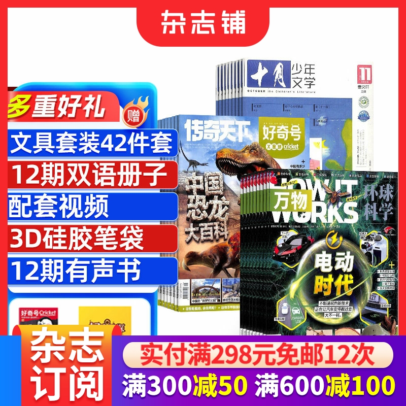 好奇号+十月少年文学+万物杂志