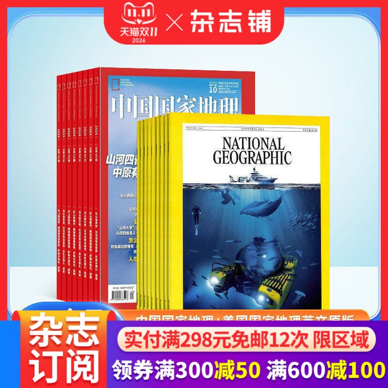 中国国家地理+美国国家地理英杂志组合 杂志铺 2026年1月起订1年共24期全年订阅旅游地理杂志 旅游地理 人文景观
