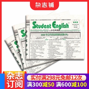 1年共51期 2026年1月起订 学习辅导期刊 高中英语学习 杂志铺 学生英语报高三 英语阅读提升 原高考版