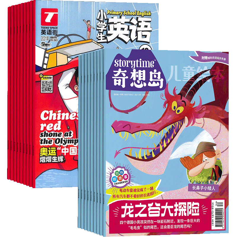 奇想岛+英语街杂志组合