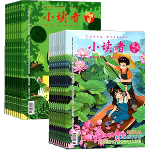 7-8月新【送好礼】 小读者阅世界（上册）+爱读写（下册）杂志 2025半年/全年订阅杂志铺8-14岁学生作文阅读学习儿童文学杂志订阅