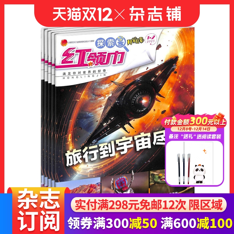 少儿科普读物红领巾探索版杂志