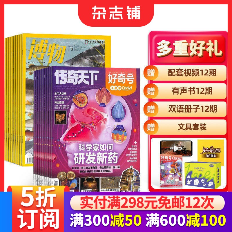 好奇号+博物杂志 2026年1月起订 杂志铺 美国Cricket Media 科学历史文化少儿科普期刊7-15岁中小学生
