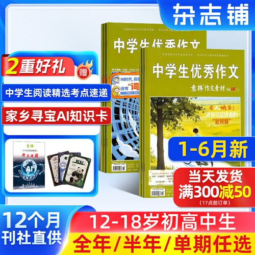 中高考作文的押题王+素材王
