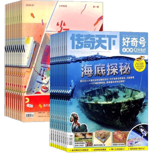 好奇号+少年新知杂志组合 2026年1月起订 1年共24期 6-16岁科普思辨双提升课外阅读思维启蒙训练期刊书籍 杂志铺