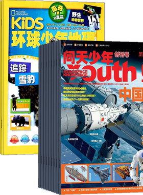 航空知识航天宇宙奥秘军事科普
