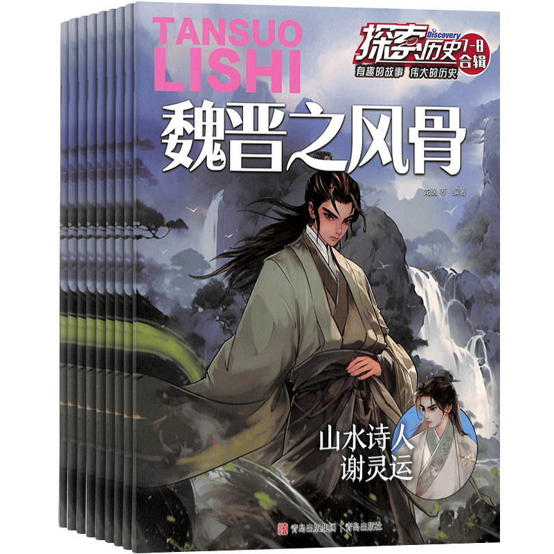 历史侦探喵 原探索历史杂志 2026年9月起订阅 共12期 杂志铺 原创趣味历史故事漫画版 小学生课外阅读少儿科普奥秘探险冒险