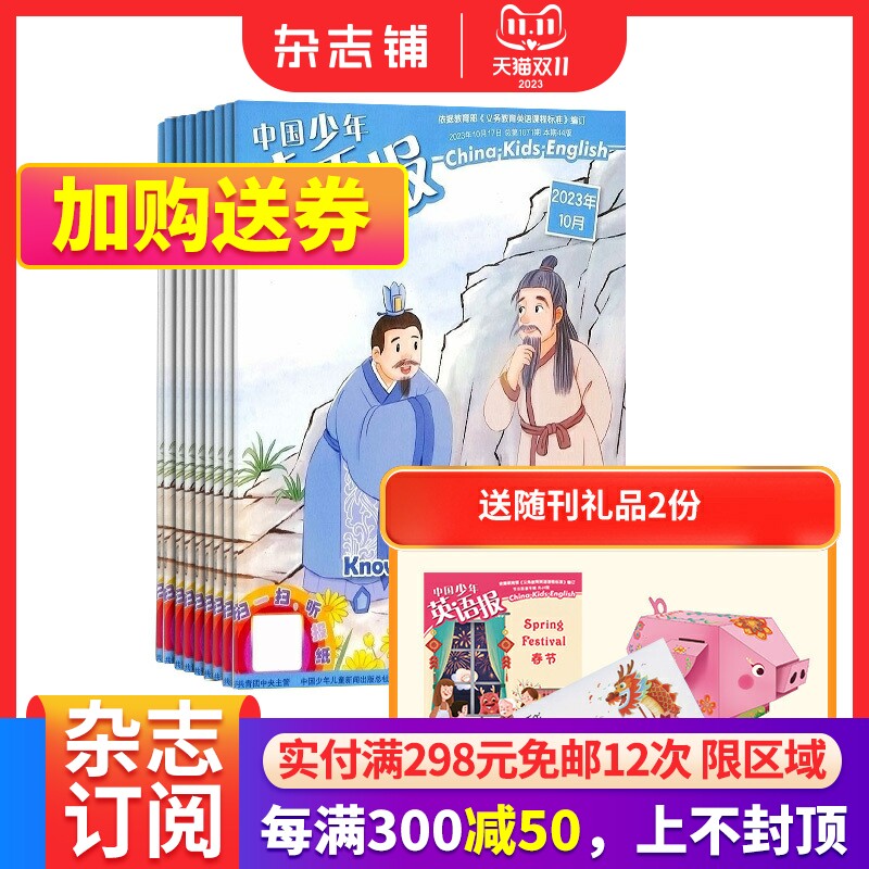 包邮中国少年英语报5-6年级版杂志订阅 杂志铺 2024年1月起订阅 共12期 小学生五六年级英语学习提升书籍杂志 中少出版 刊社直供高性价比高么？