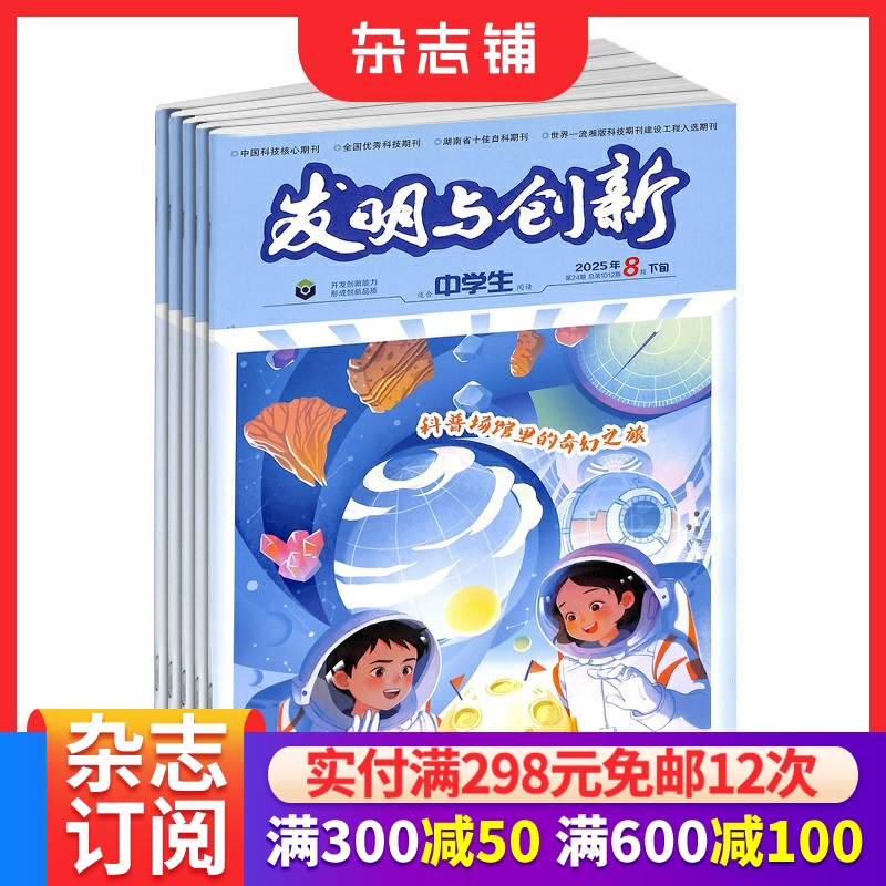 发明与创新杂志中学版
