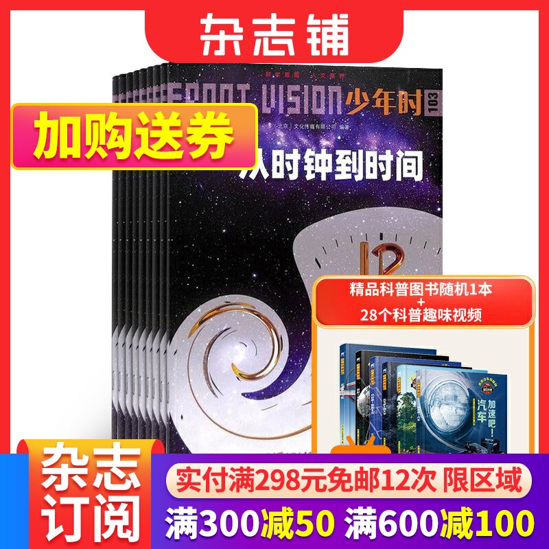 包邮 少年时杂志 2024年1月起订阅 全年共12期 杂志铺 青少年科普百科全书 少儿阅读 中小学生课外阅读书籍科技科学探索期刊杂志怎么样,好用不?