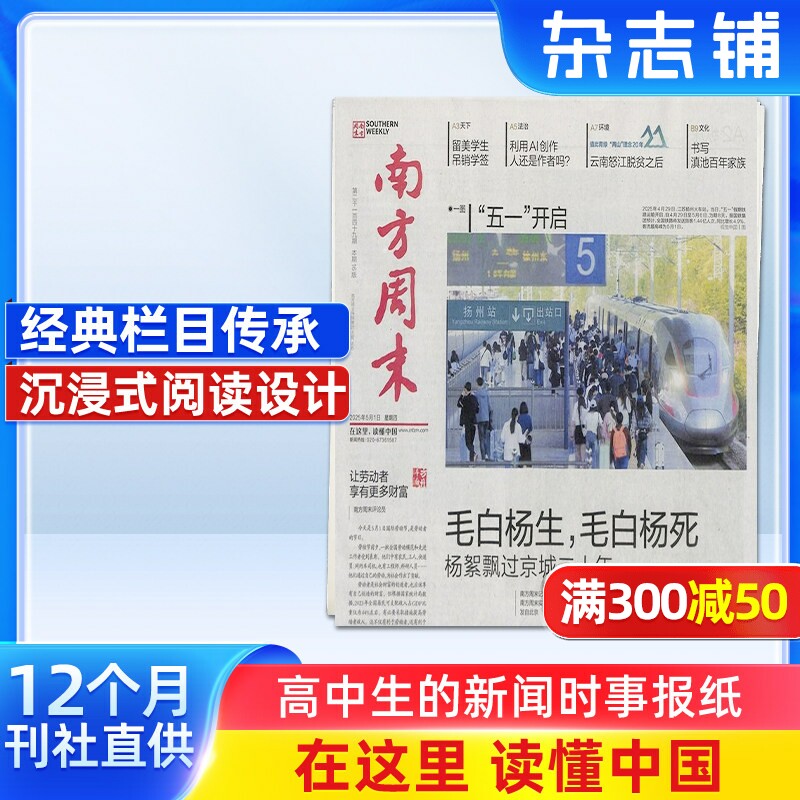 【全年预订】南方周末报纸  2026年5月起订 共53期正版杂志订阅 新闻爱好者读物 时事热点新闻周报 经济文化报刊杂志铺