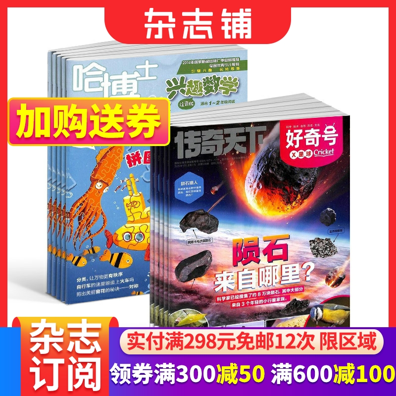哈博士兴趣数学1-2年级+好奇号