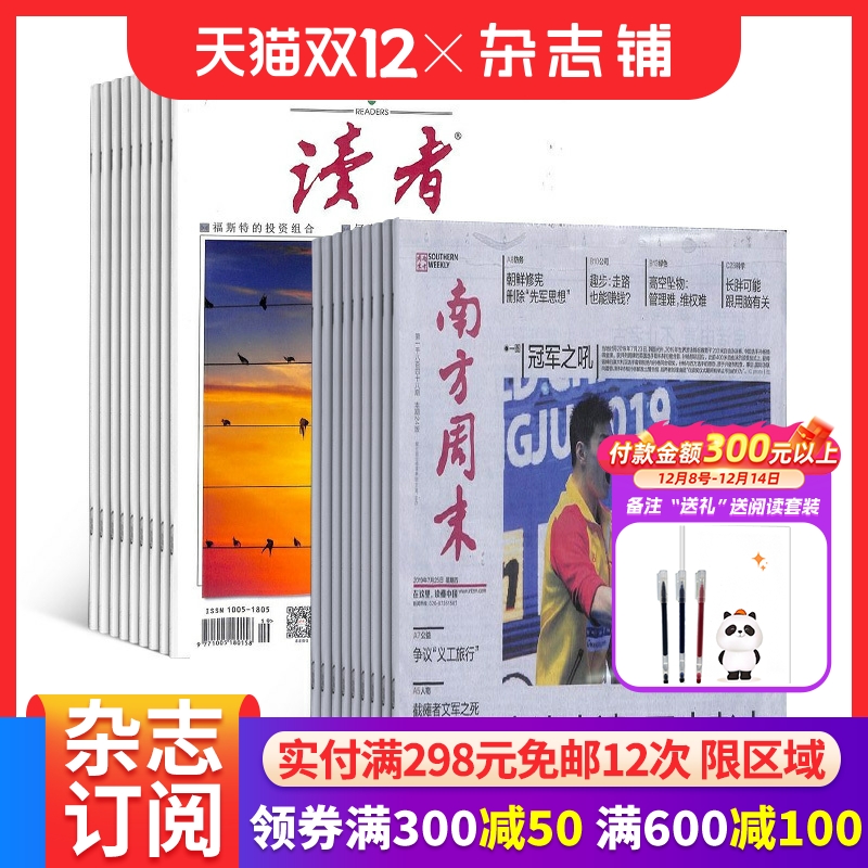 读者+南方周末杂志组合