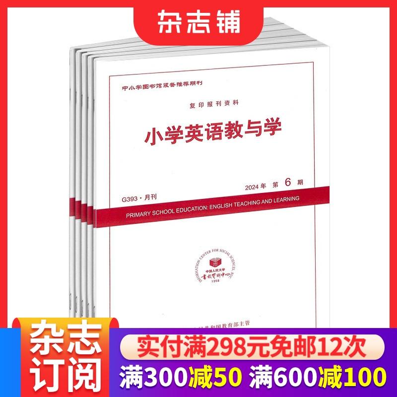 小学英语教与学杂志订阅