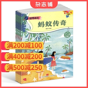 2026年1月起订 全年订阅 趣味学语文 满200减100 杂志铺 小学生语文学习 聪明语文杂志订阅 学习辅导图书 1年共12期