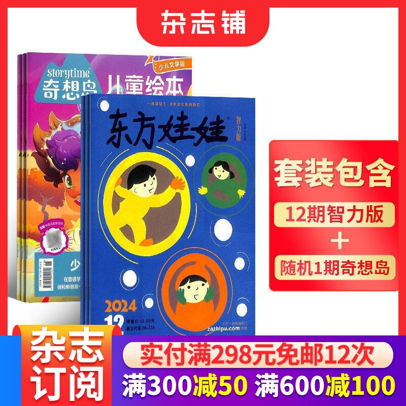 东方娃娃创意美术/幼儿大科学/绘本版/智力版/幼儿大数学 2026年3月起订  3-7岁幼儿益智绘本亲子阅读 母婴亲子期刊书籍 杂志铺