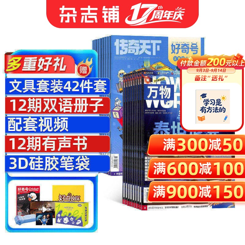 【预售27年】万物组合任选 1年订阅 好奇号/问天少年/科学家/博物/环球少年地理/商界少年/知识星球 杂志铺