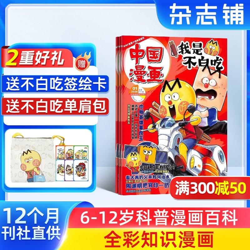 6-12岁儿童知识漫画百科