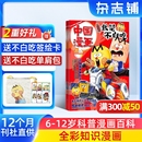 送好礼 中国漫画我是不白吃杂志 1年12期杂志铺 12岁儿童轻松阅读科技美食文化历史全彩知识漫画百科期刊订阅 2026年1月起订
