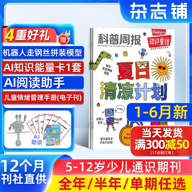 1-12月新【送好礼】知识星球Highlights中文版 2025/24半年/全年/季度/单期订阅杂志铺旗舰店5-12岁小学生全彩科普期刊订阅