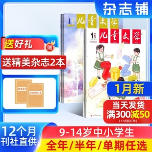 2026 25半年 单期订阅杂志铺旗舰店8 送好礼 15岁中小学生作文课外阅读期刊非好奇号 度 儿童文学杂志少年版 季 全年