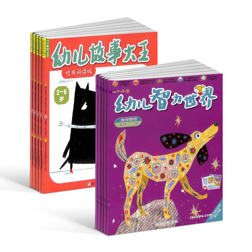 幼儿故事大王+幼儿智力世界组合杂志订阅 2026年1月起订 全年订阅 杂志铺 幼儿睡前故事大全 幼儿育儿指南杂志期刊图书