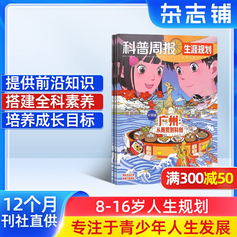 科普周报少年大学 原课堂内外少年大学杂志 2026年1月起订 1年共12期 杂志铺 8-16岁高中生阅读生涯规划探索择校选专业职业期刊