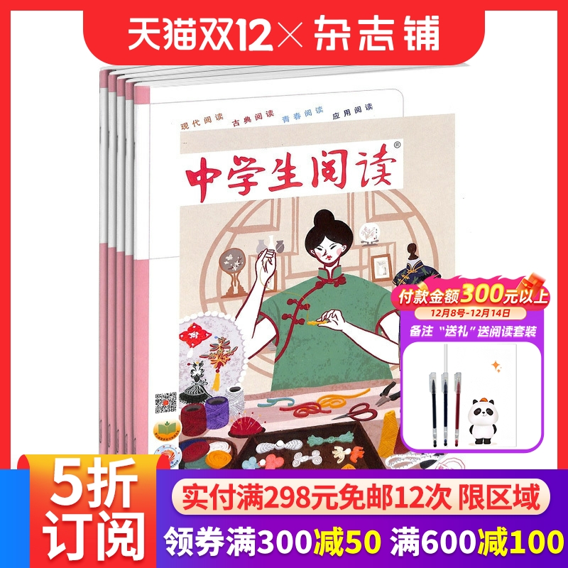 中学生阅读初中版读写杂志订阅