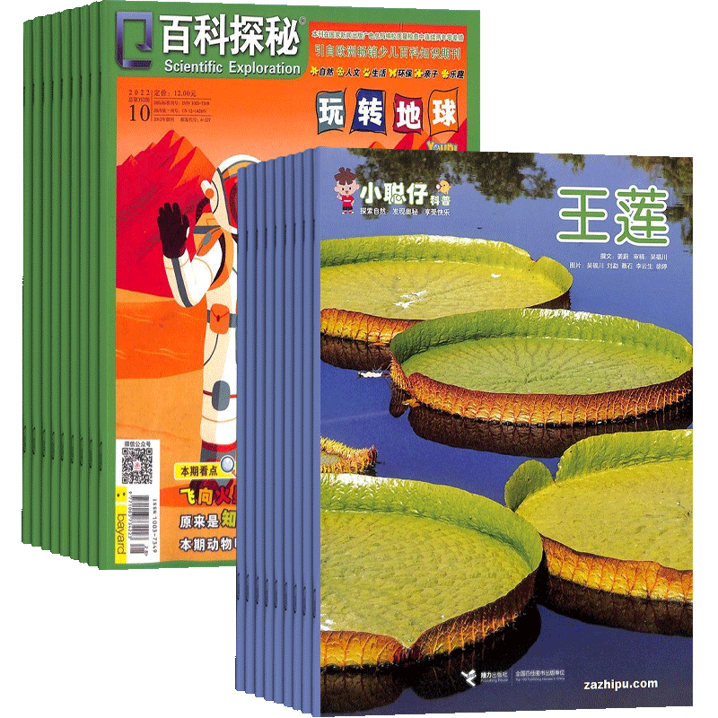 玩转地球+小聪仔自然科普