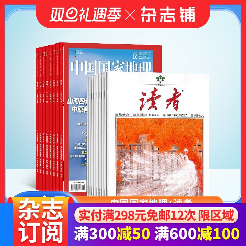 中国国家地理+读者组合文学文摘