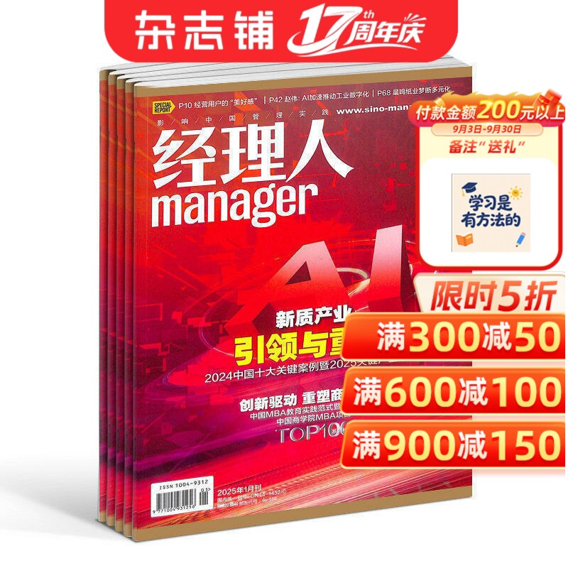 经理人杂志 2026年6月起订阅 1年共12期 定位于CEO及准CEO阶层 企业管理 投资理财 商业财经管理期刊杂志书籍全年 杂志铺