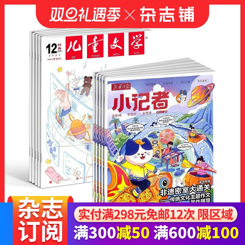 儿童文学少年版+新华月报小记者
