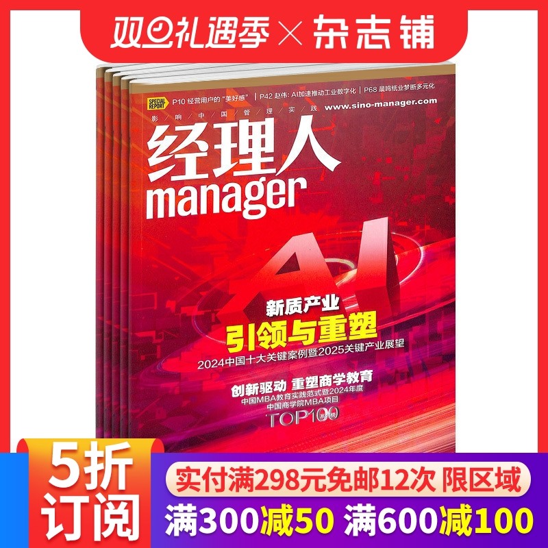 商业财经管理期刊杂志