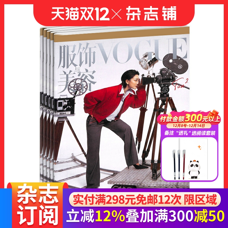 VOGUE服饰与美容穿搭潮流