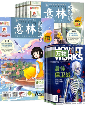 青少儿兴趣阅读科学期刊