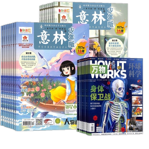 青少儿兴趣阅读科学期刊