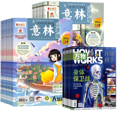 青少儿兴趣阅读科学期刊