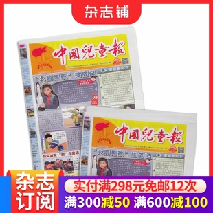2026年1月起订 1年52期 中少出版 原中国儿童报 杂志铺 杂志 10岁儿童培养科学兴趣素质教育期刊 中国少年报儿童版