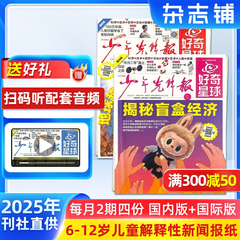 好奇星球杂志订阅6-12岁