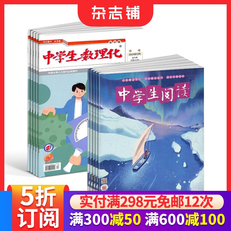 中学生学习辅导杂志铺