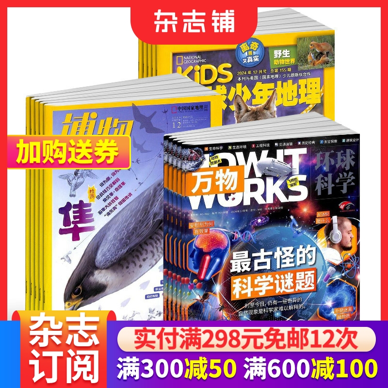 包邮博物+环球少年地理+万物组合杂志 杂志铺订阅 2025年6月起订1年共36期全年订阅  中学生课外阅读书籍读物