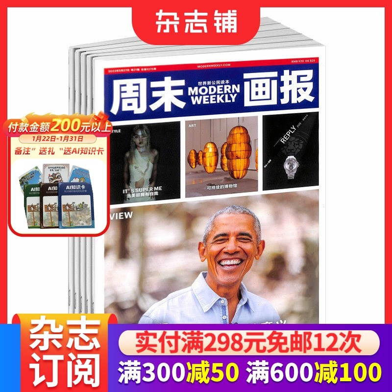 周末画报杂志 2026年1月起订 半年杂志订阅 半年共26期 时政新闻期刊 杂志铺 风尚生活时尚报 球财经新信息 每月快递