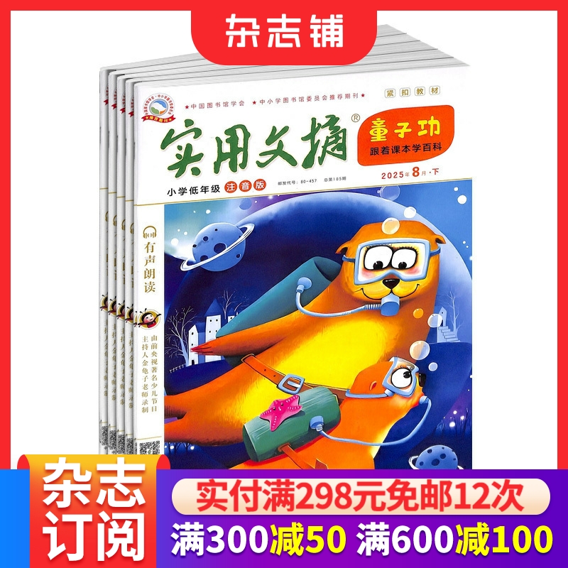 实用文摘低年级注音版