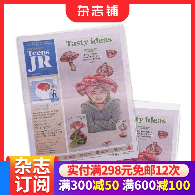 包邮 二十一世纪学生英文报初二杂志 2026年1月起订 1年共50期 攻克中高考英语阅读听力 21世纪中学生教育性英语时事报刊 杂志铺